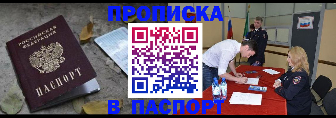 временная регистрация недорого в Заволжье