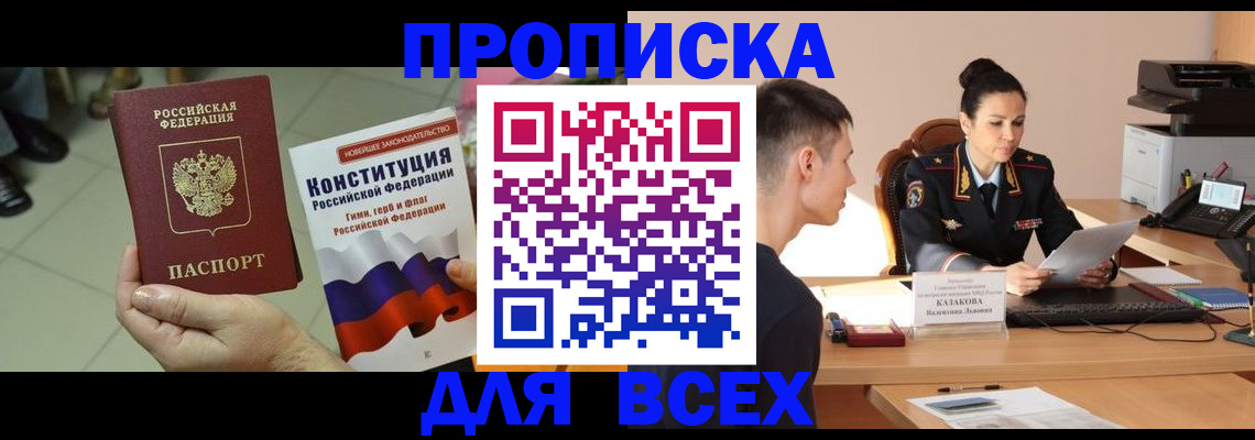 прописка ребенка в Заволжье