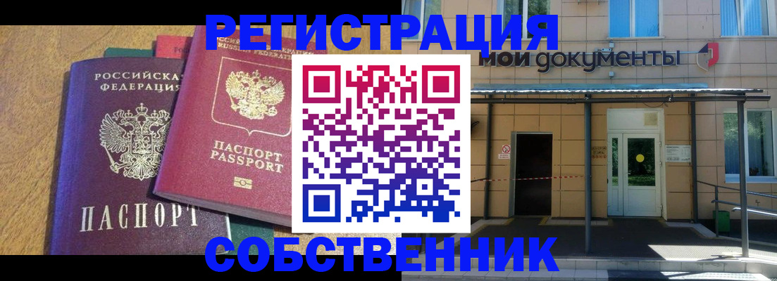 прописка регистрация в Заволжье